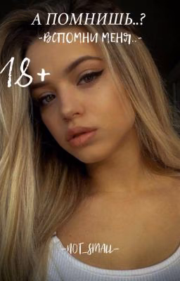 А помнишь...?//D&J