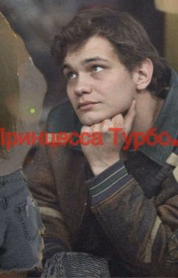 Принцесса Турбо|| сестра Вахита.