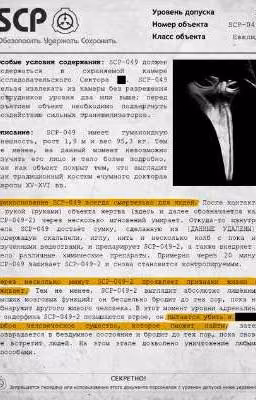 Любимый  SCP