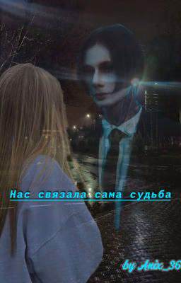 Нас связала сама судьба. 2 сезон