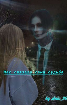 Нас связала сама судьба. 2 сезон