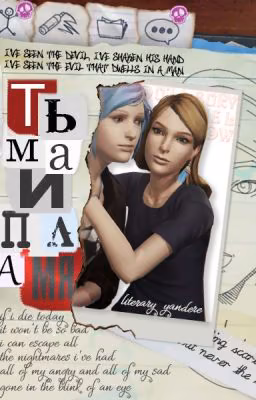 Пламя и тьма