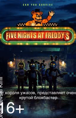 Пять ночей с Фредди 