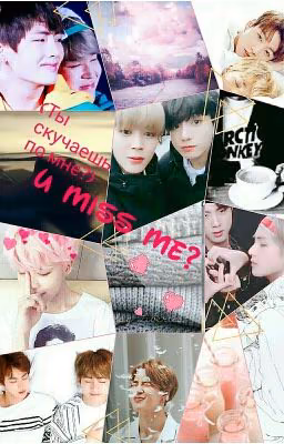 U miss me? ♥Ты скучаешь по мне?♥