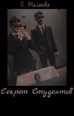 Секрет Студентов🌈