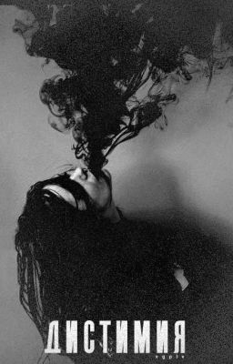 дистимия