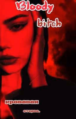 bloody bitch-кровавая стерва