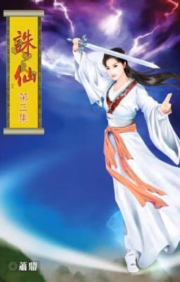 Zhu Xian [том 3]/ Jade Dynasty