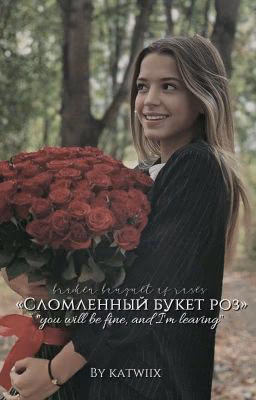 Сломленный букет роз | D&J