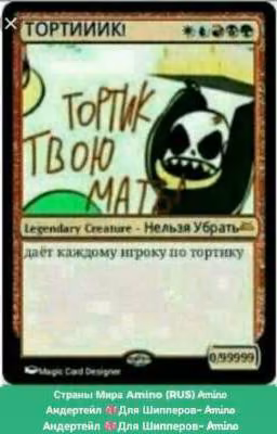Мемы и комиксы Андертейл