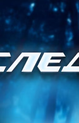 След