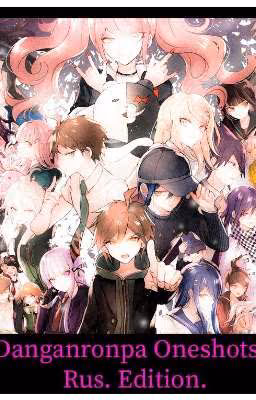 Danganronpa OneShots Rus. (оригинал от Norman)