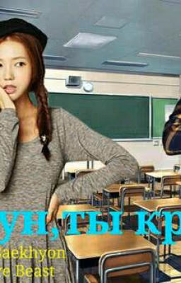 О Сехун-ты кретин!