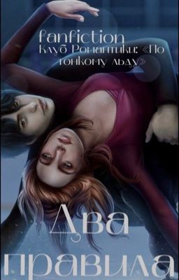 Два правила