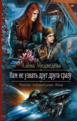 Нам не узнать друг друга сразу.