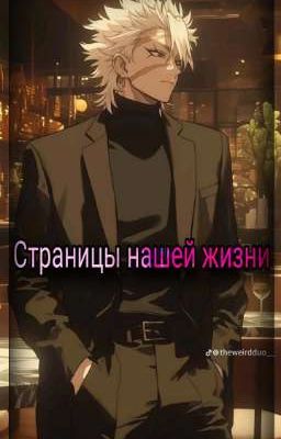 ✧⁠*⁠。СТРАНИЦЫ НАШЕЙ ЖИЗНИ ✧⁠*⁠。