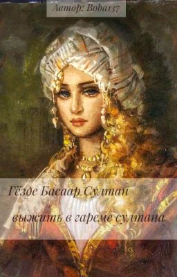 Гезде Басаар Султан