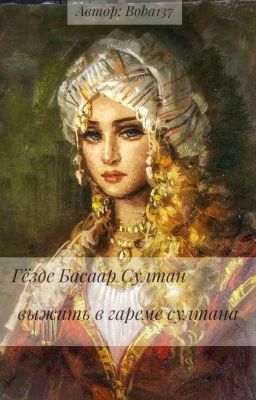 Гезде Басаар Султан