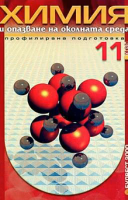 Химия