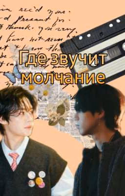 🕊Где звучит молчание🤫
