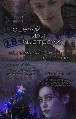 Hyunlix ✁ Поцелуй или выстрели, но, пожалуйста, искренне.