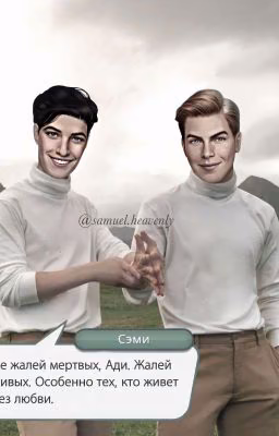 Я люблю тебя, Сэми