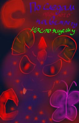 По следам прошлого на встречу настоящему