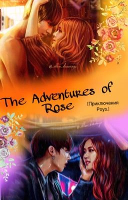 Приключения Роуз.
