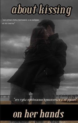 про поцелуи на её руках || about kissing on her hands