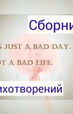 Сборник Стихотворений