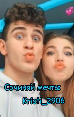 💫Соченяй мечты 💫
