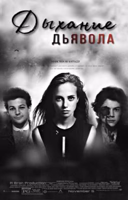 Дыхание дьявола | l.s