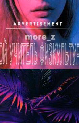 он мой учитель физкультуры