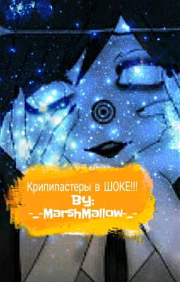 Крипипастеры в ШОКЕ!!! [РЕДАКТИРУЕТСЯ]