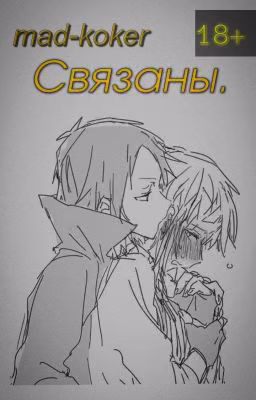 Связаны.