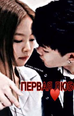 Первая любовь ♥️