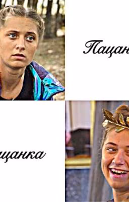 тебе меня не понять