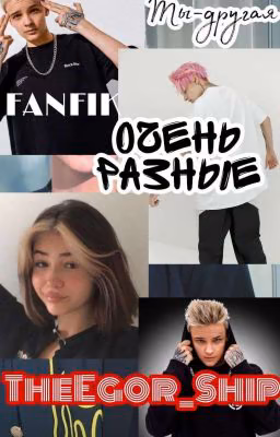 💔 ОЧЕНЬ РАЗНЫЕ 🖤