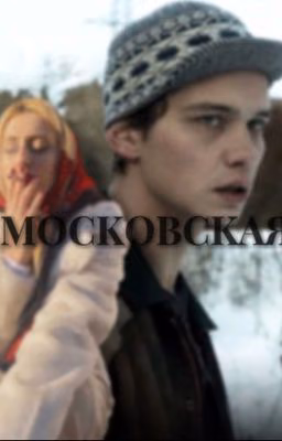 турбо| московская