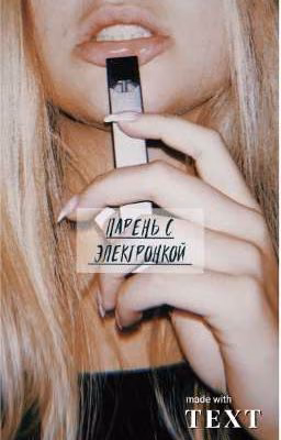 Парень с электронкой