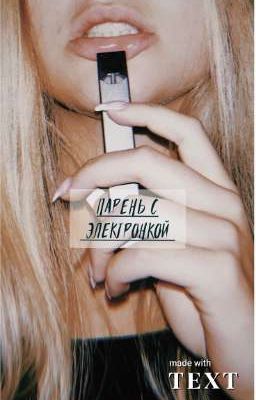 Парень с электронкой