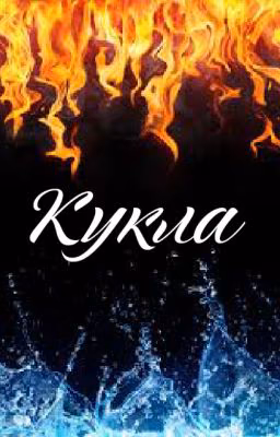 Кукла|Егор Крид
