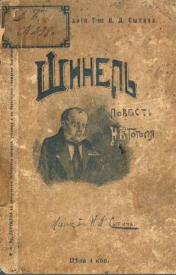 Шинель