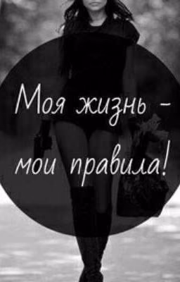 Зачем ты вошёл в мою жизнь