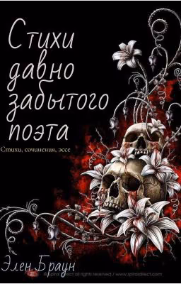 Стихи Давно Забытого Поэта