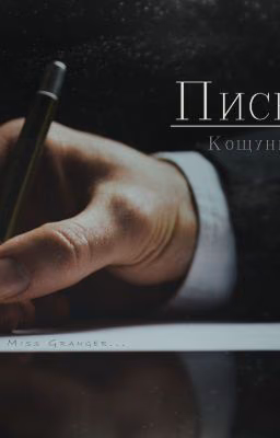 Письма