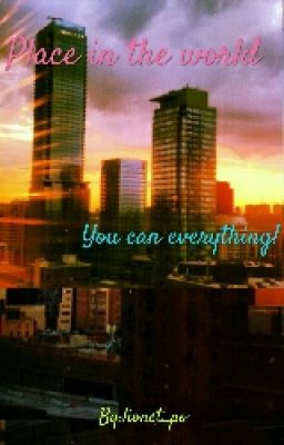 Место в мире