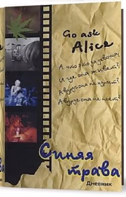 "Синяя трава". Дневник 15-летней наркоманки