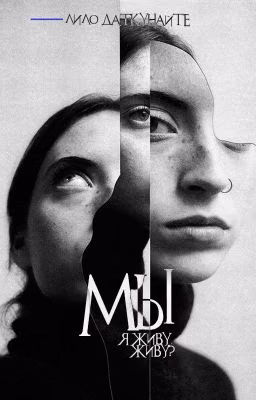 мы | girlxgirl | 18+
