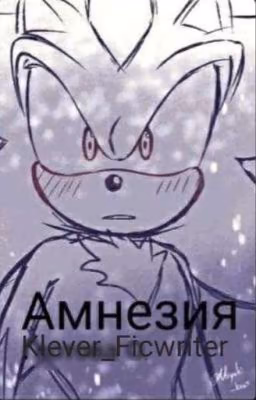 Амнезия